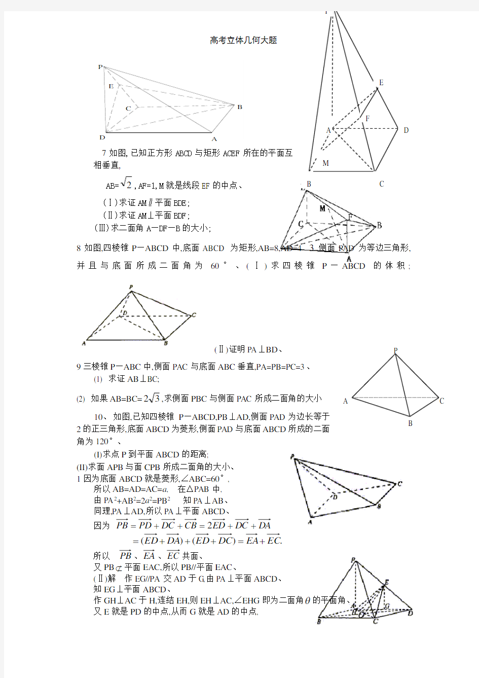 高考立体几何大题
