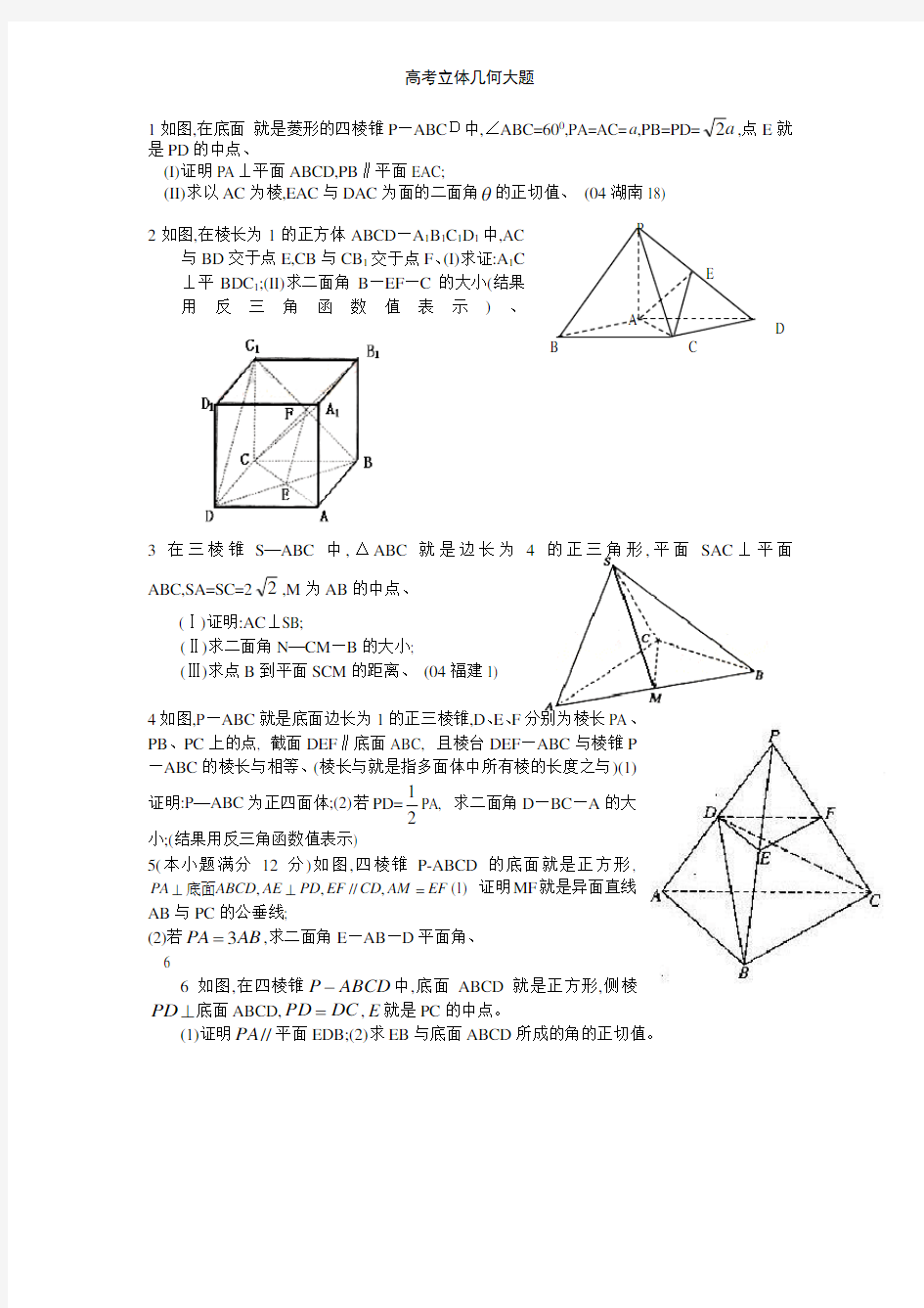 高考立体几何大题