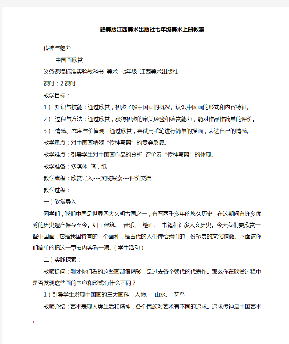 最新赣美版初中美术七年级上册全册教案.docx