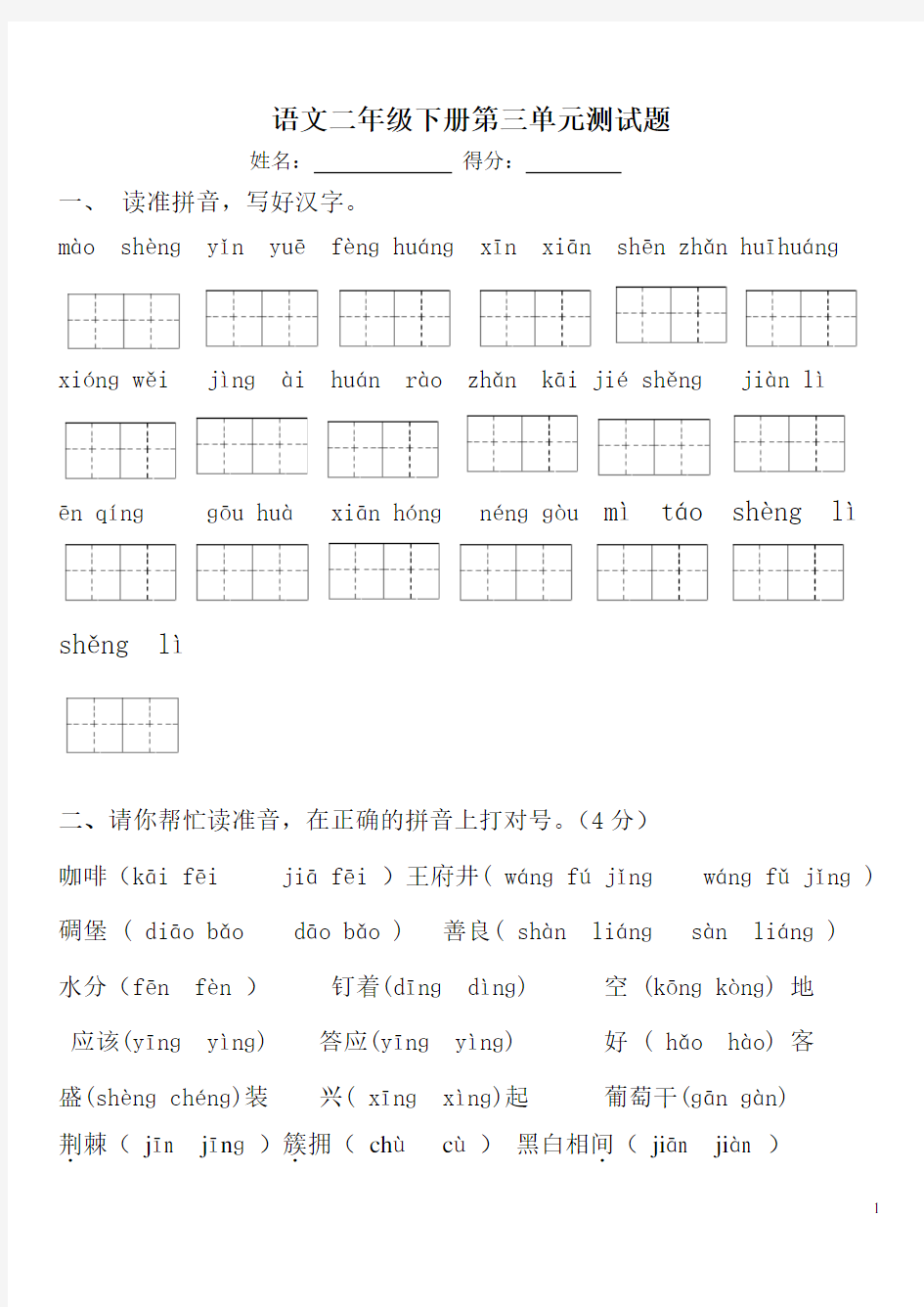 部编版二年级语文下册第三单元综合练习题