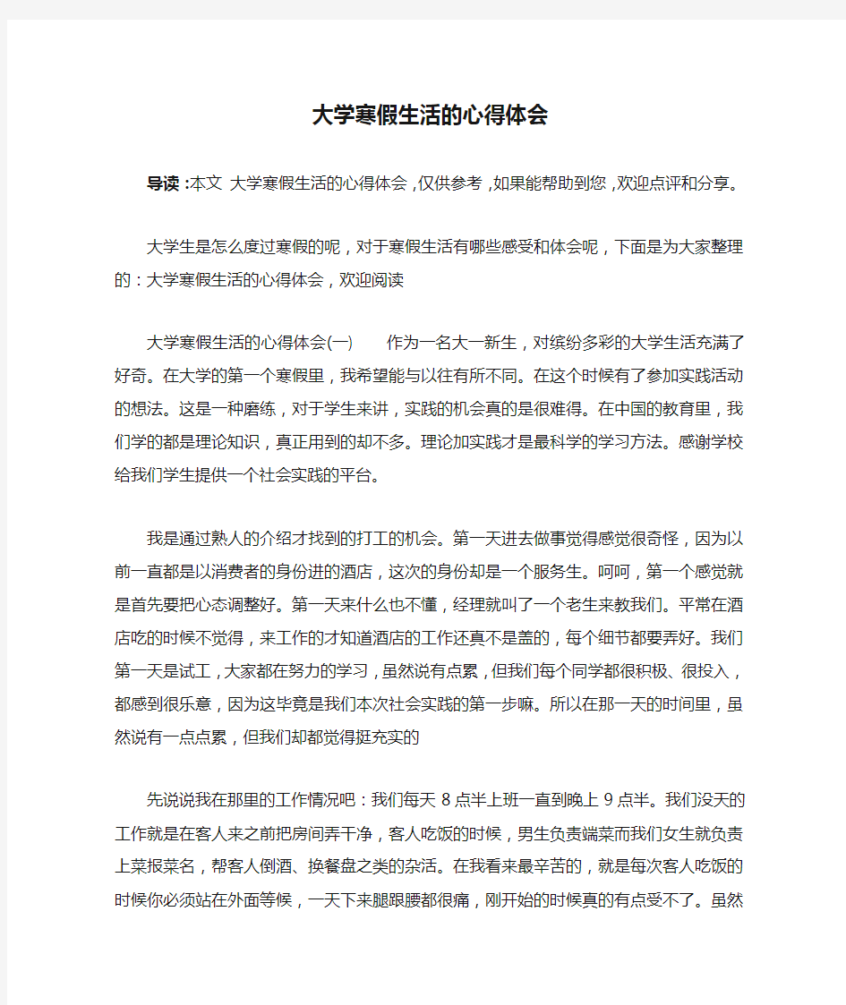 大学寒假生活的心得体会