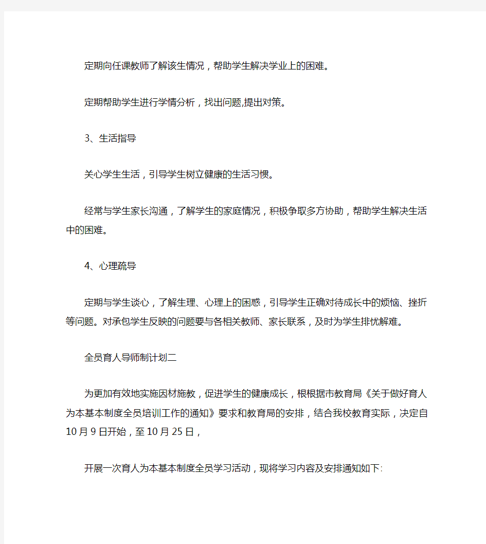 全员育人导师制计划