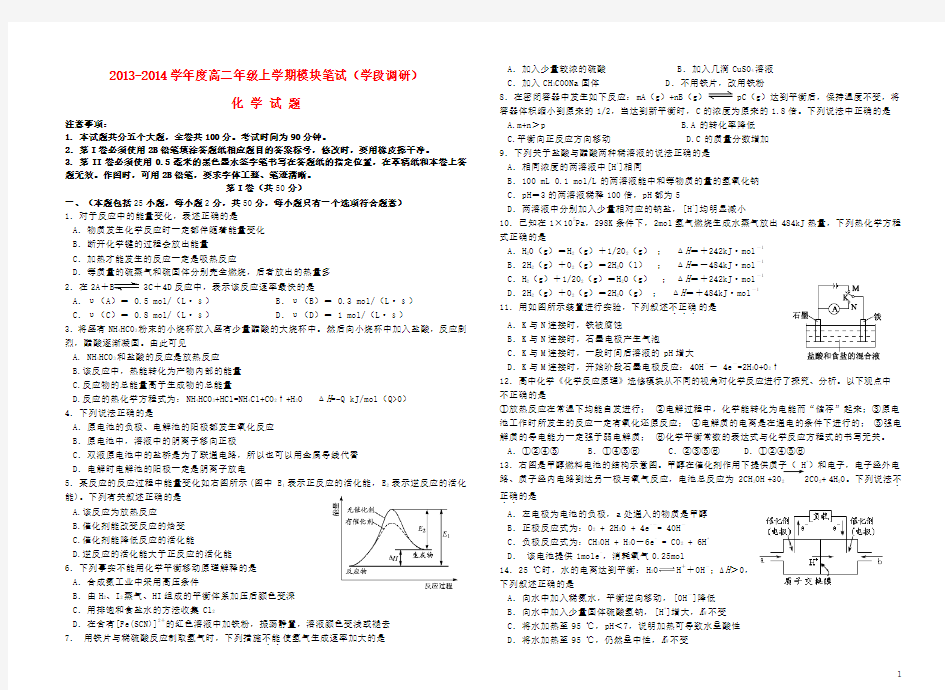 山东省日照一中高二化学上学期模块笔试(学段调研)新人教版