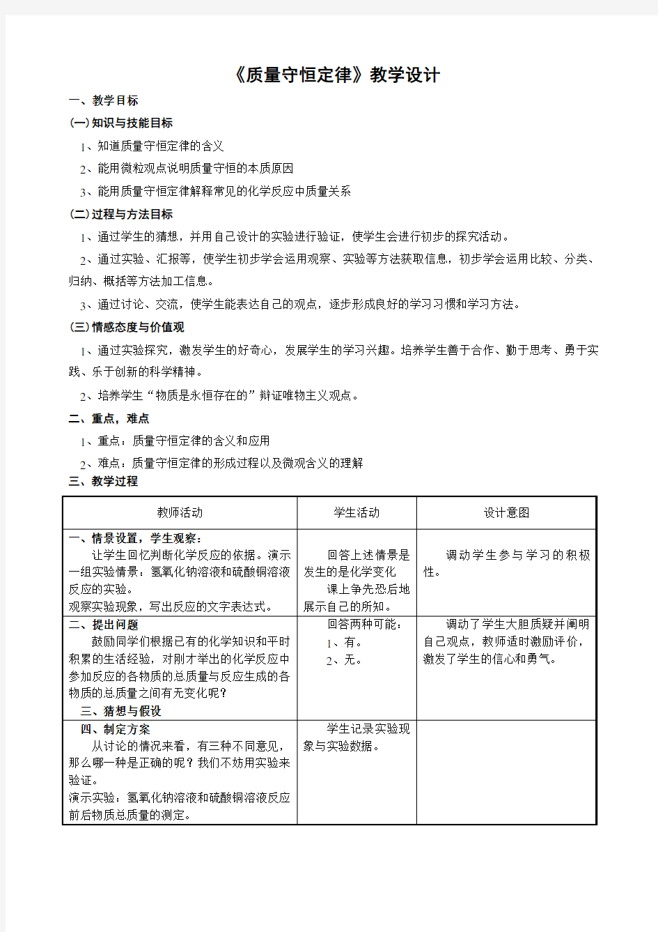 5340.粤教初中化学九上《4.3 质量守恒定律》word教案 (5)