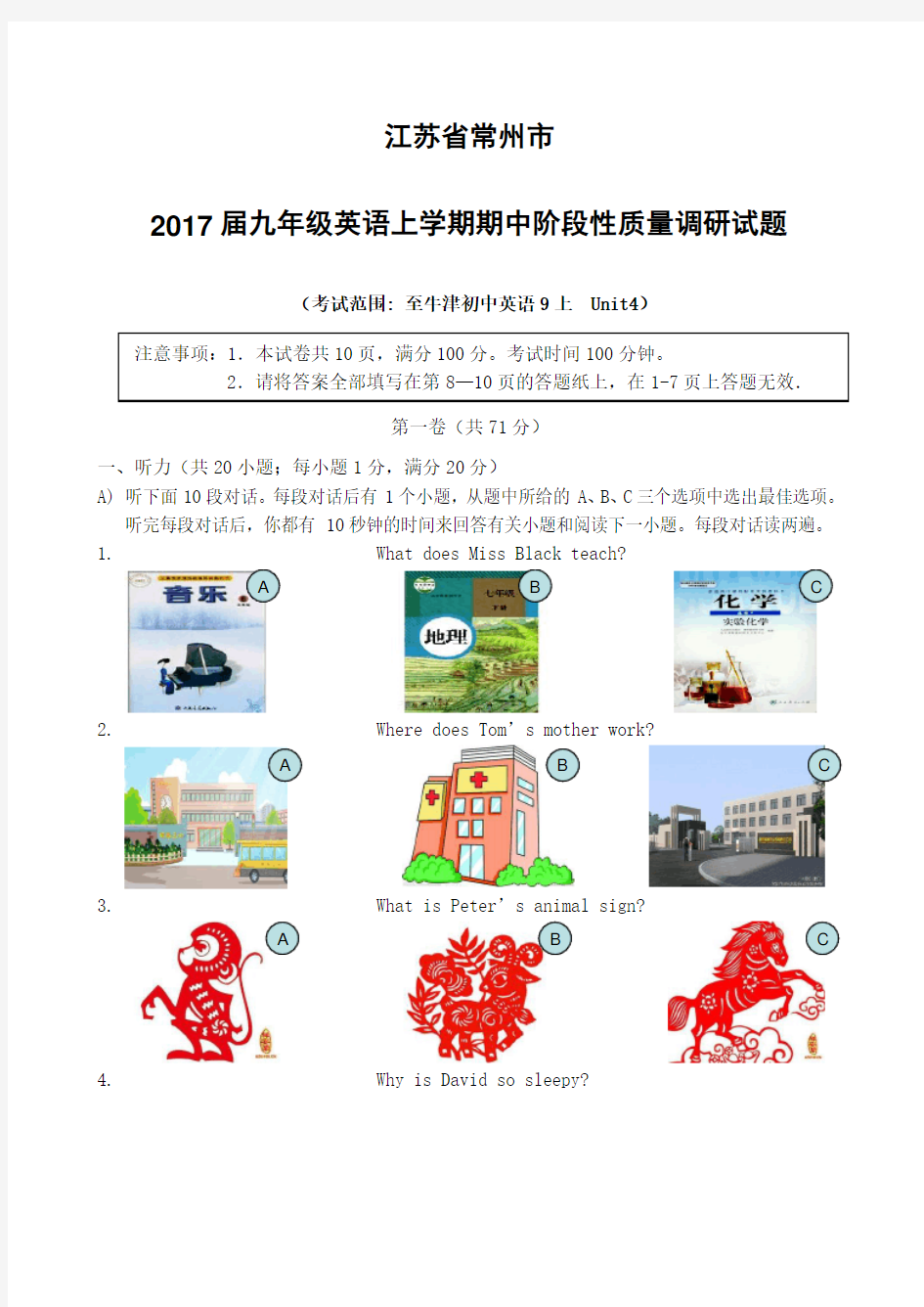 江苏省常州市2017届九年级上学期英语期中阶段性质量调研试题(含答案)