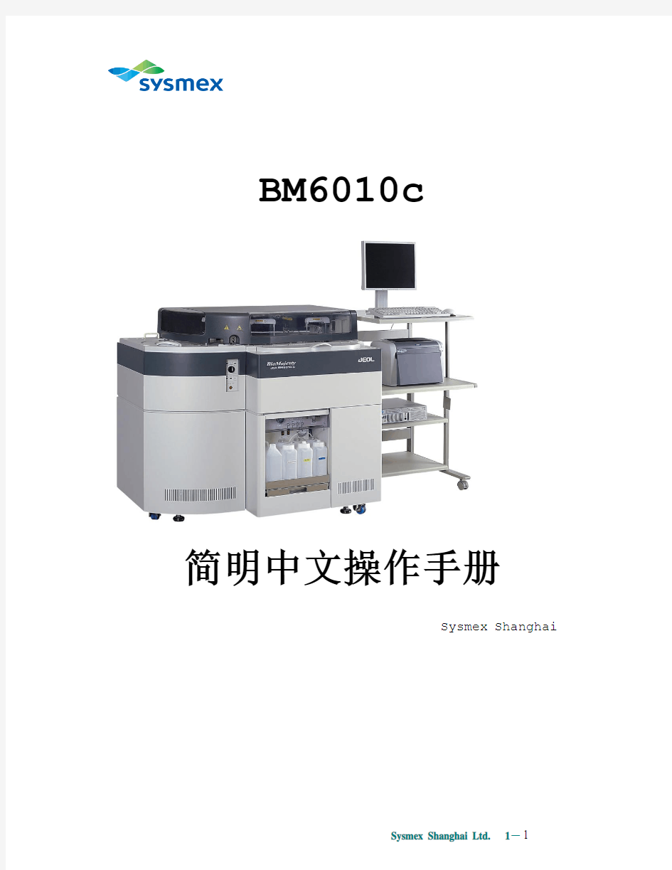 BM6010c_简明中文操作手册要点