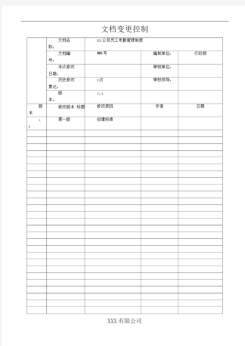 某综合性集团企业考勤管理制度