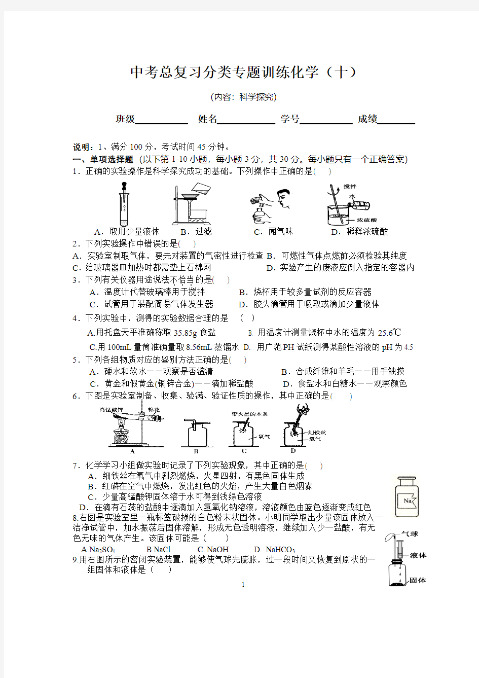 专题10 《科学探究》综合检测