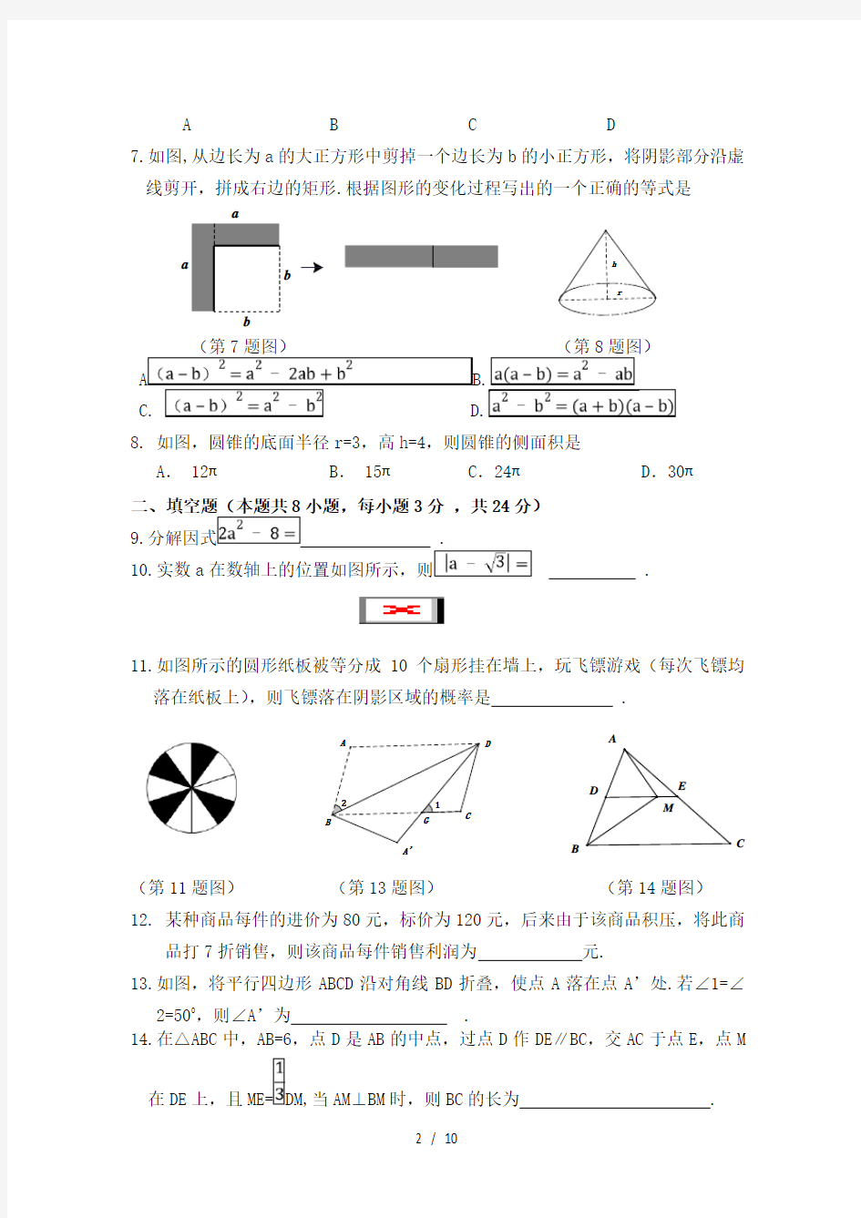 宁夏2017年中考数学试题及答案