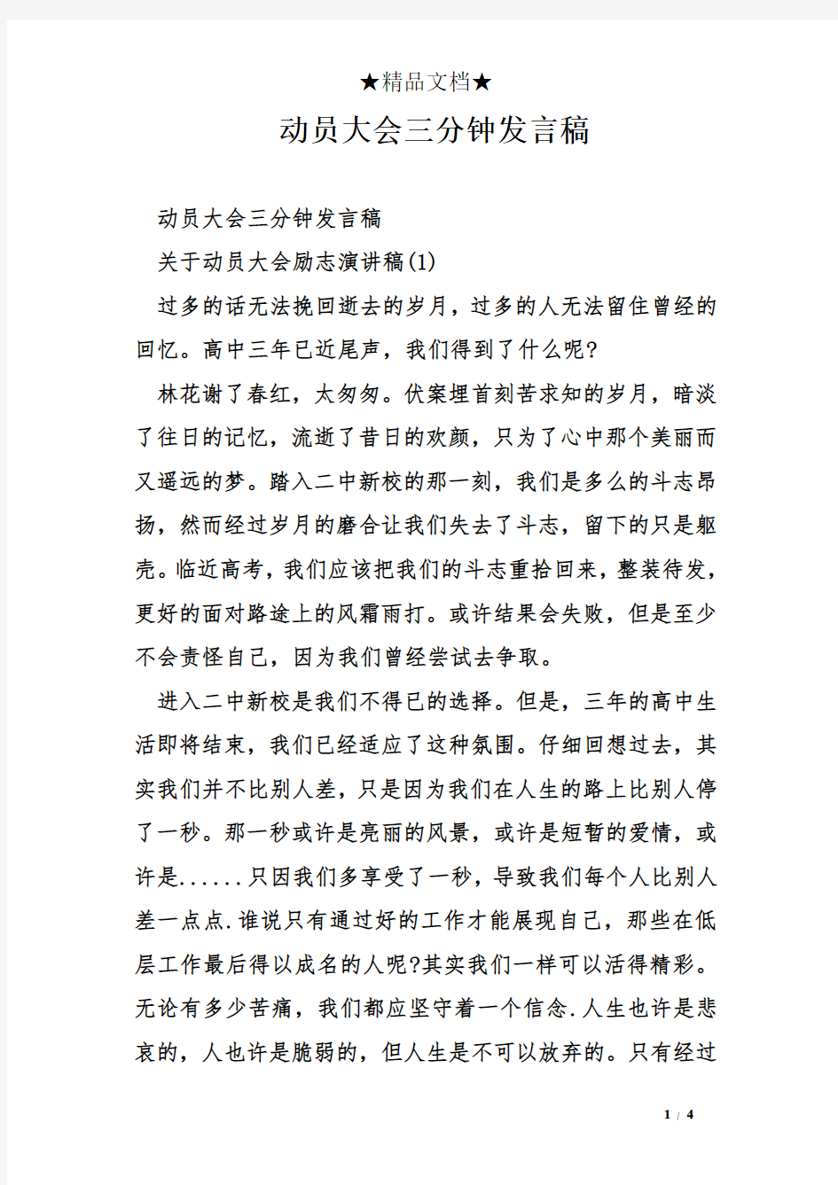 动员大会三分钟发言稿