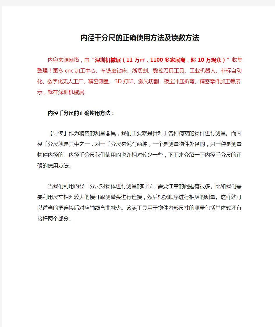 内径千分尺的正确使用方法及读数方法