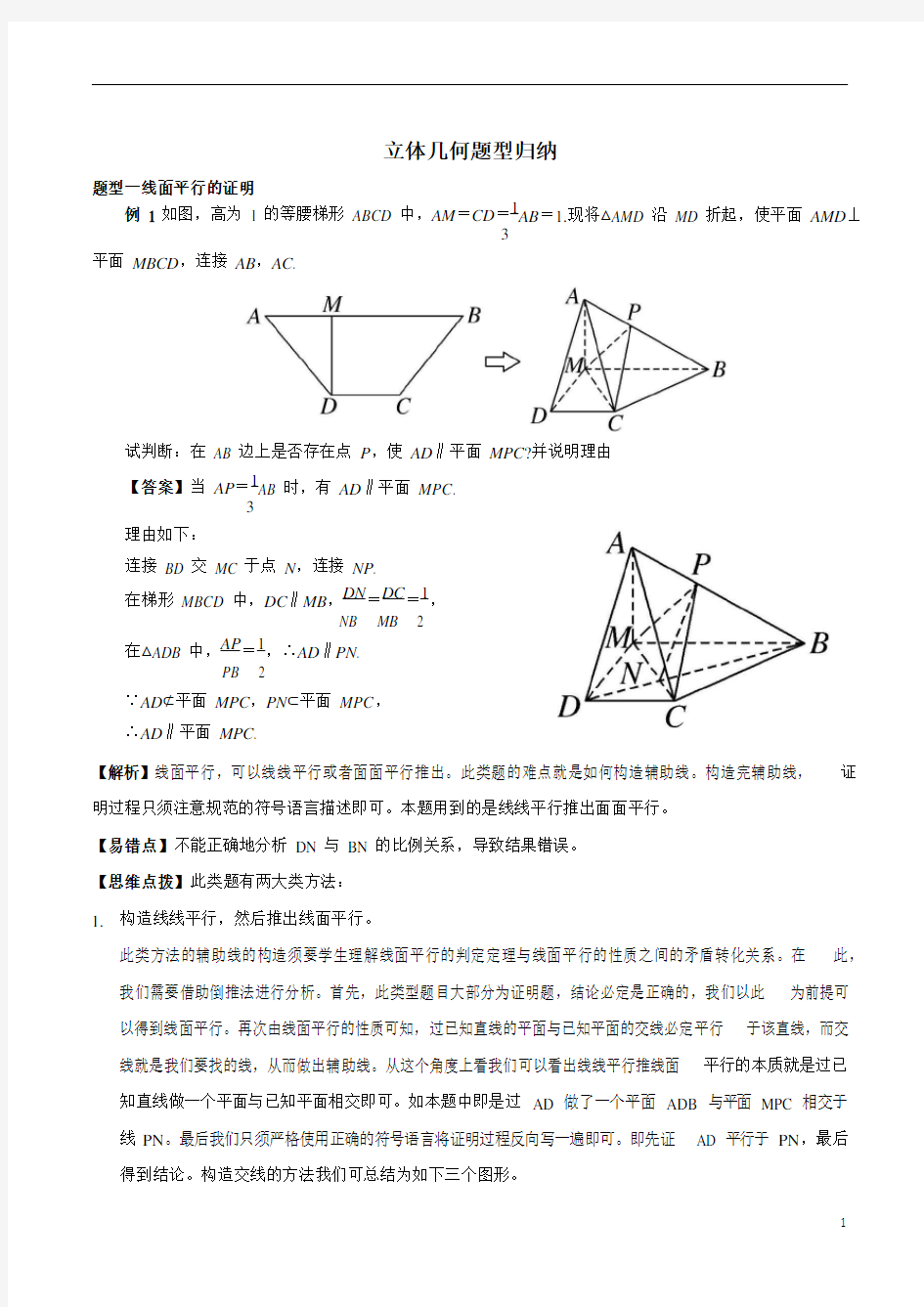 立体几何题型归纳