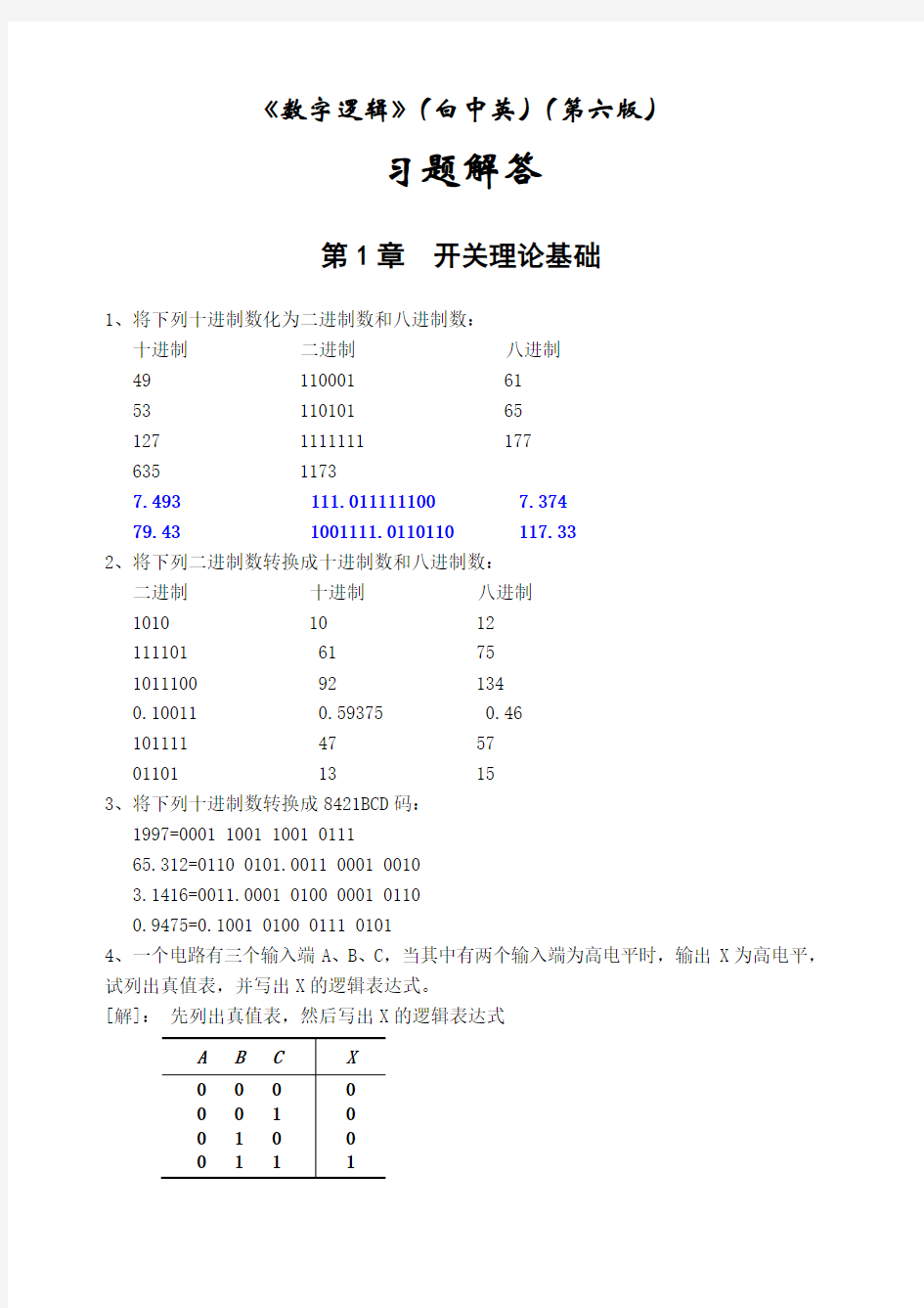 《数字逻辑》 白中英 第六版 习题解答