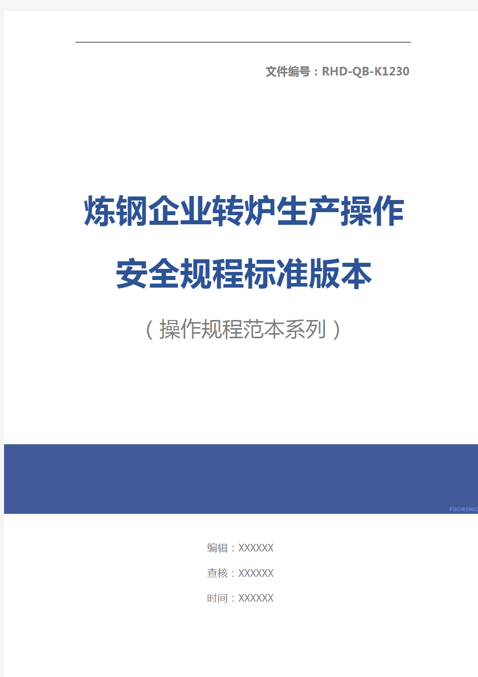 炼钢企业转炉生产操作安全规程标准版本