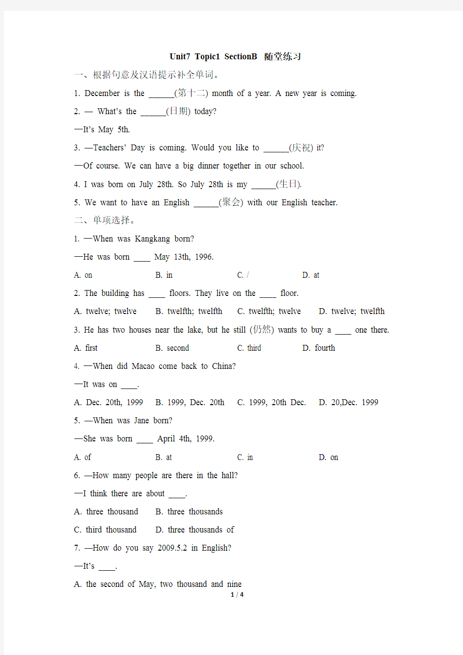 初一仁爱版英语试题七年级下Unit7 Topic 1 Section B随堂练习含答案