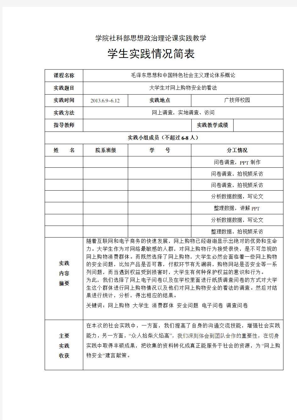 毛概社会实践报告--大学生对网上购物的看法