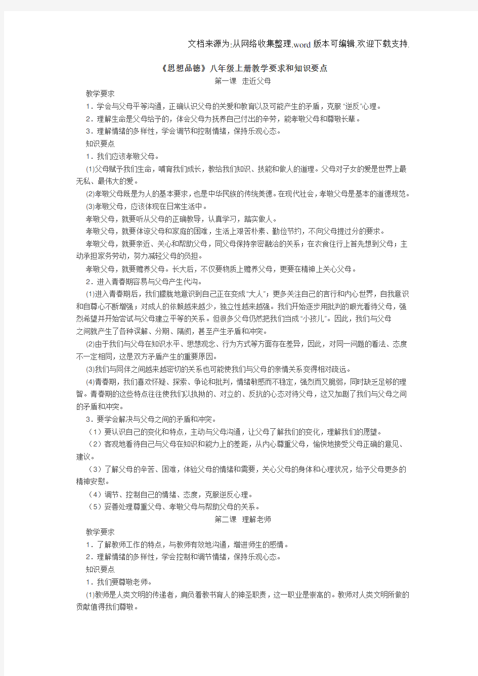 教科版八年级上册教材分析