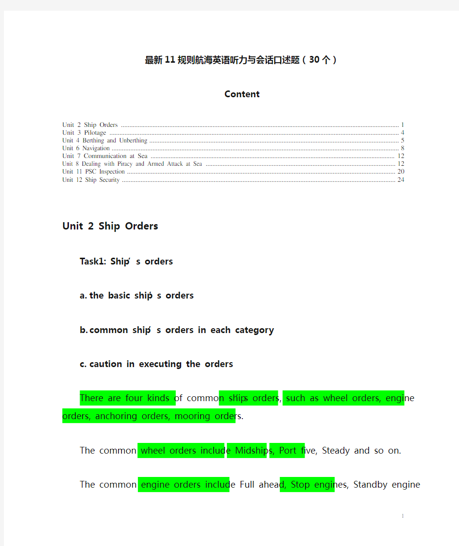 最新11规则航海英语听力与会话口述题