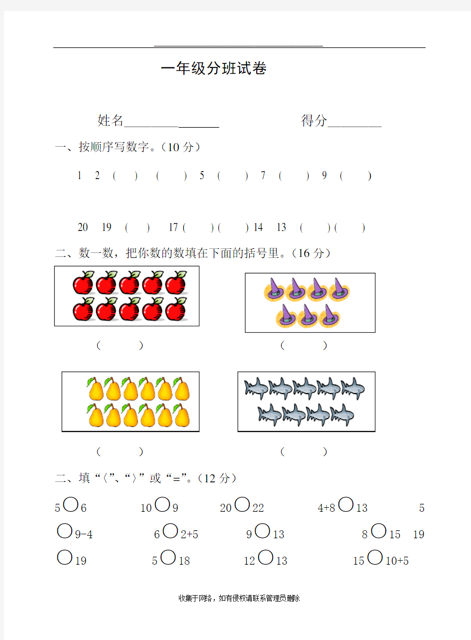 最新一年级入学考试试题(幼儿园升小学入学测试题)74403