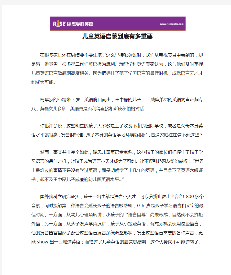 儿童英语启蒙到底有多重要