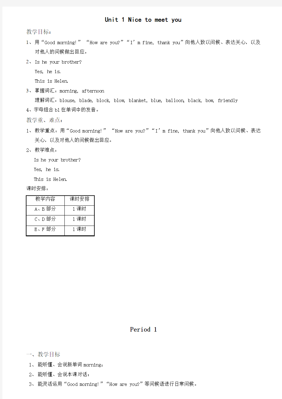 2013年湘教版四年级上册英语教案