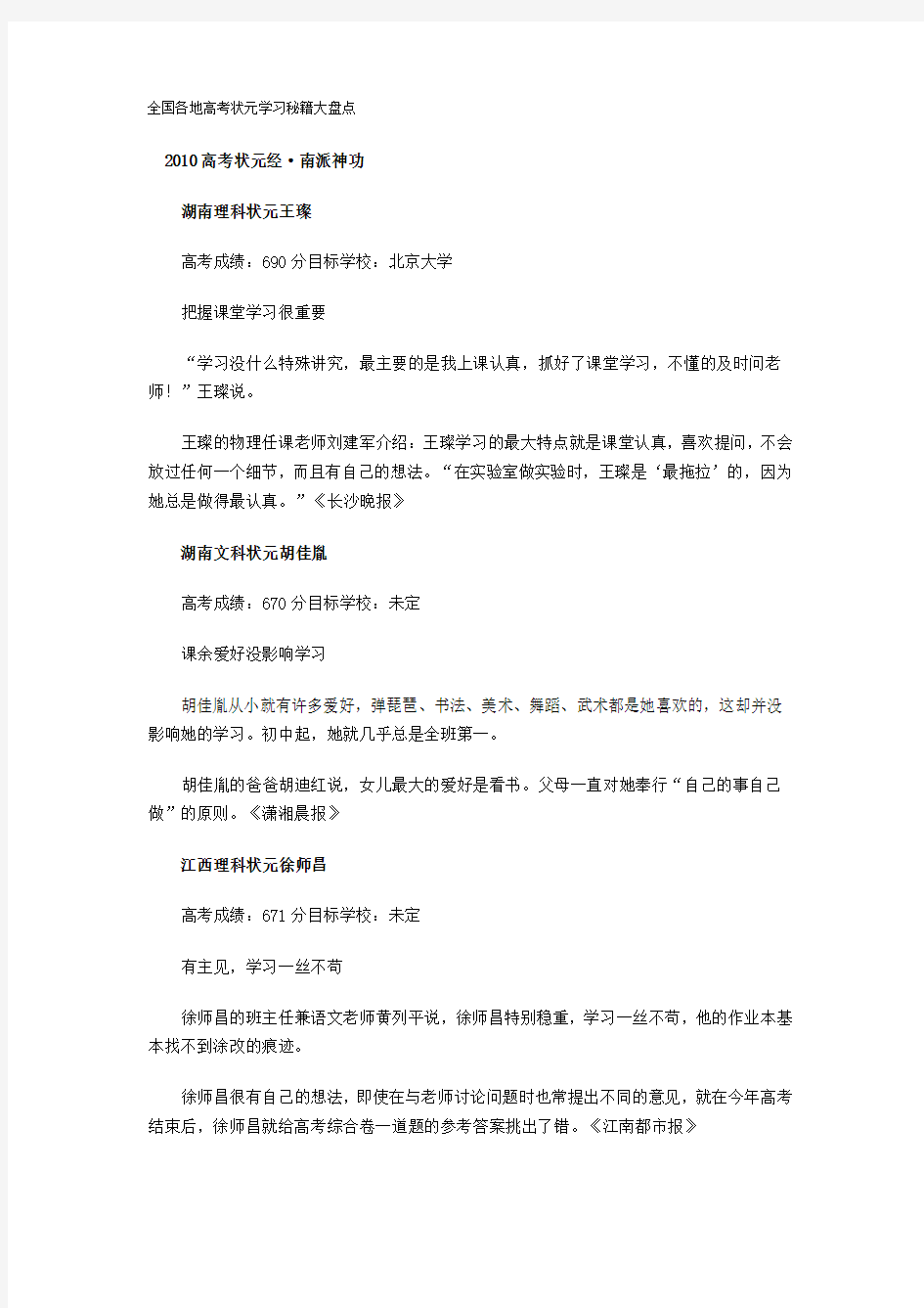 全国各地高考状元学习秘籍大盘点