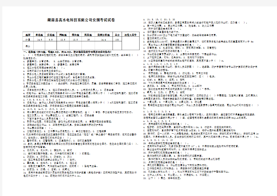 电力安规考试试卷A卷