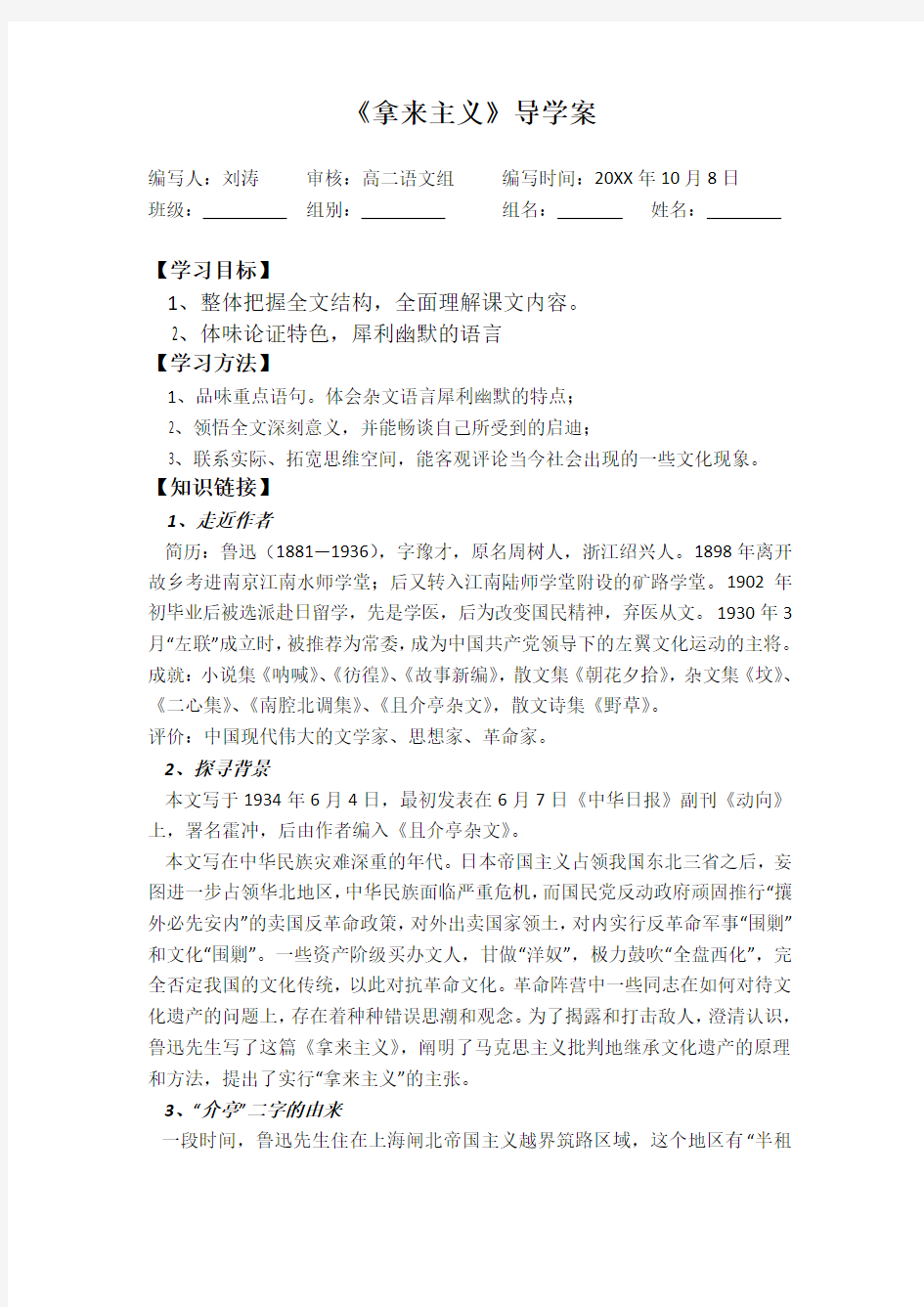 拿来主义经典导学案及答案