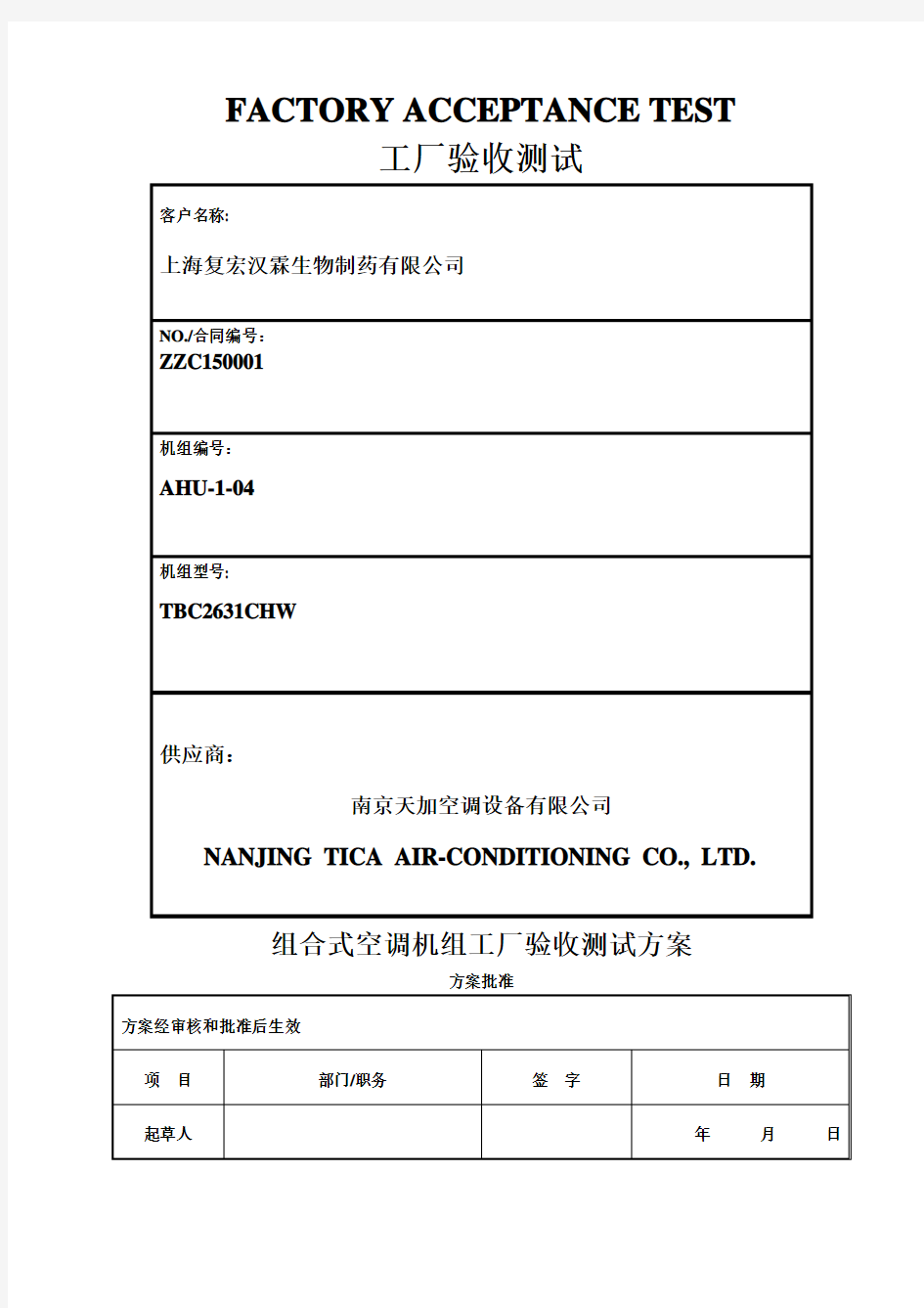 工厂验收测试