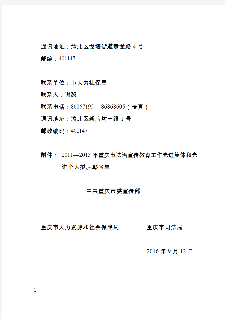 20112015年重庆法治宣传教育工作
