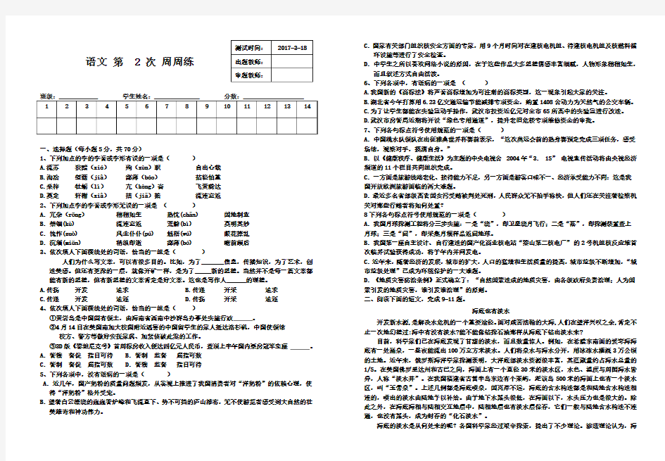 九年级语文下册周周练2