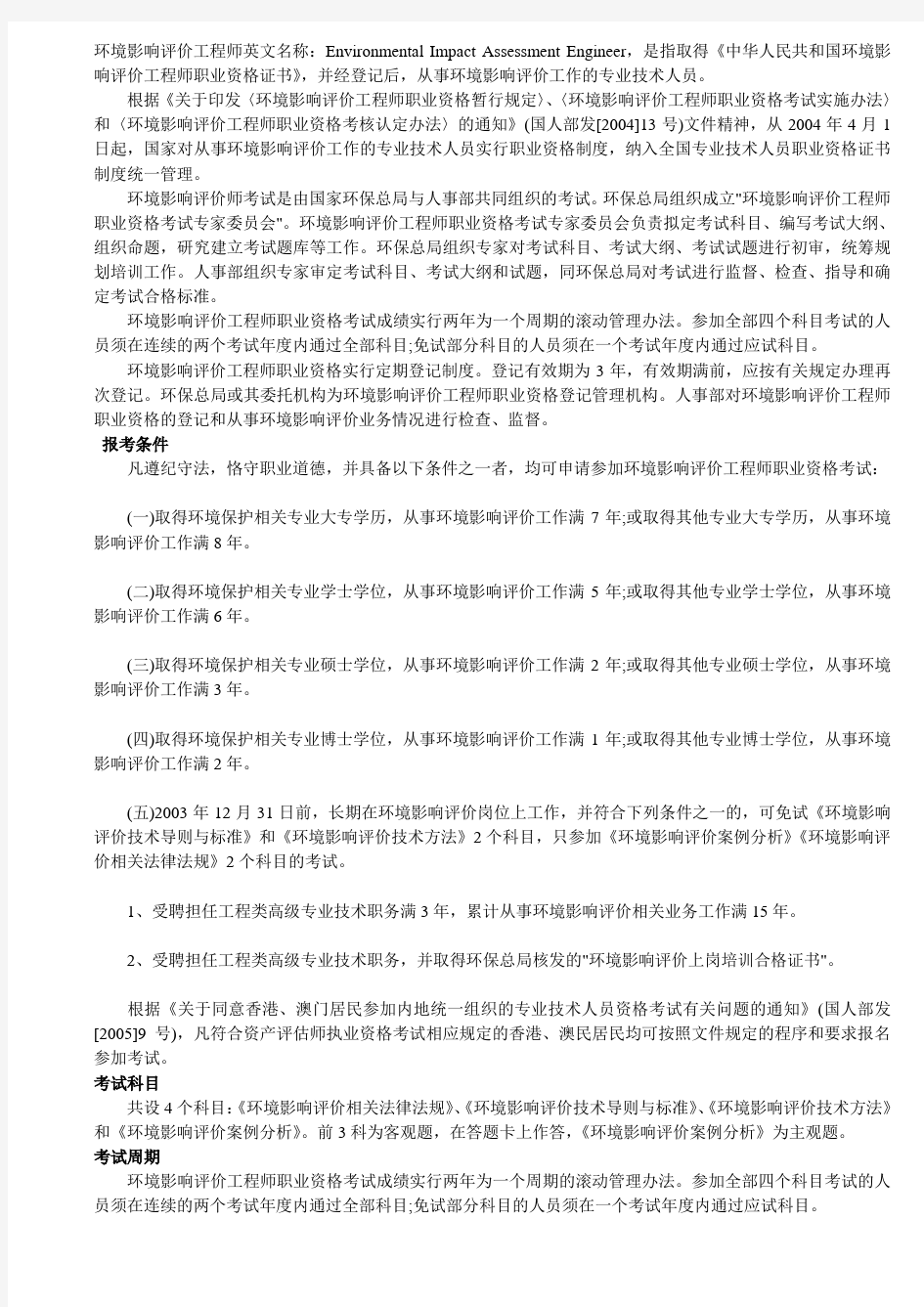 环评师报考条件