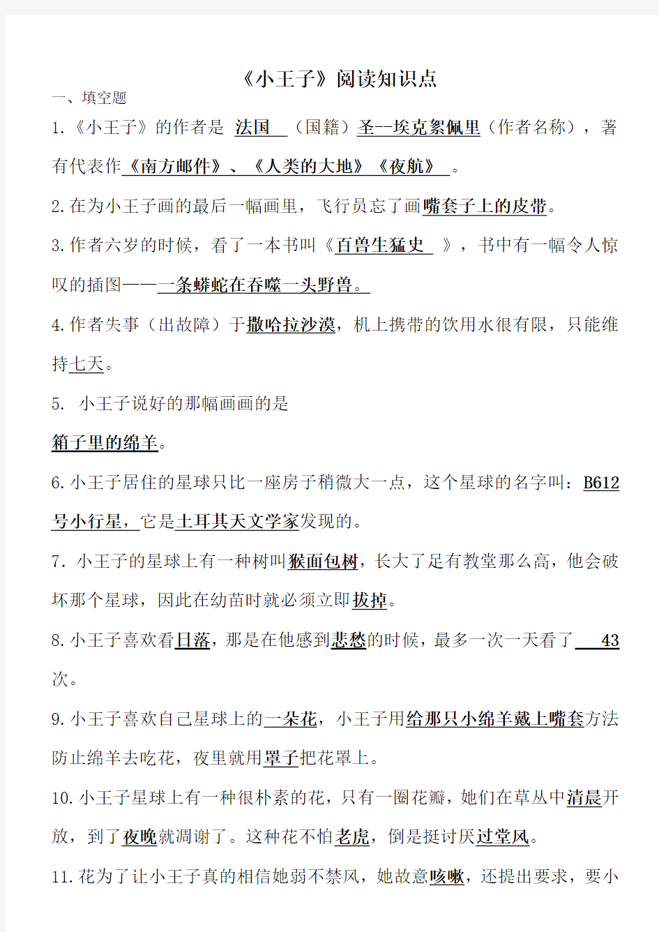 《小王子》阅读练习题含答案