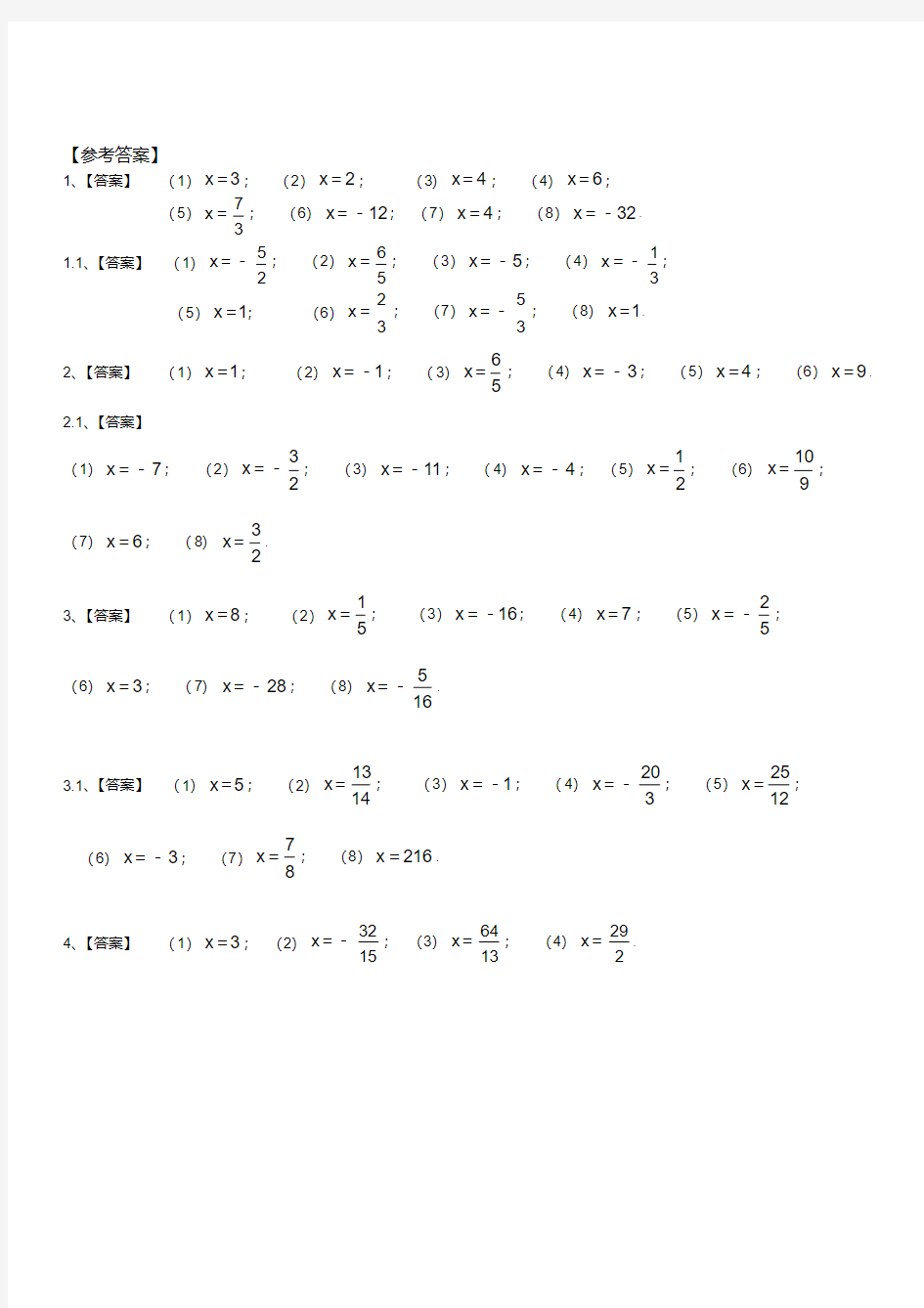 人教版七年级数学上册解一元一次方程50道练习题