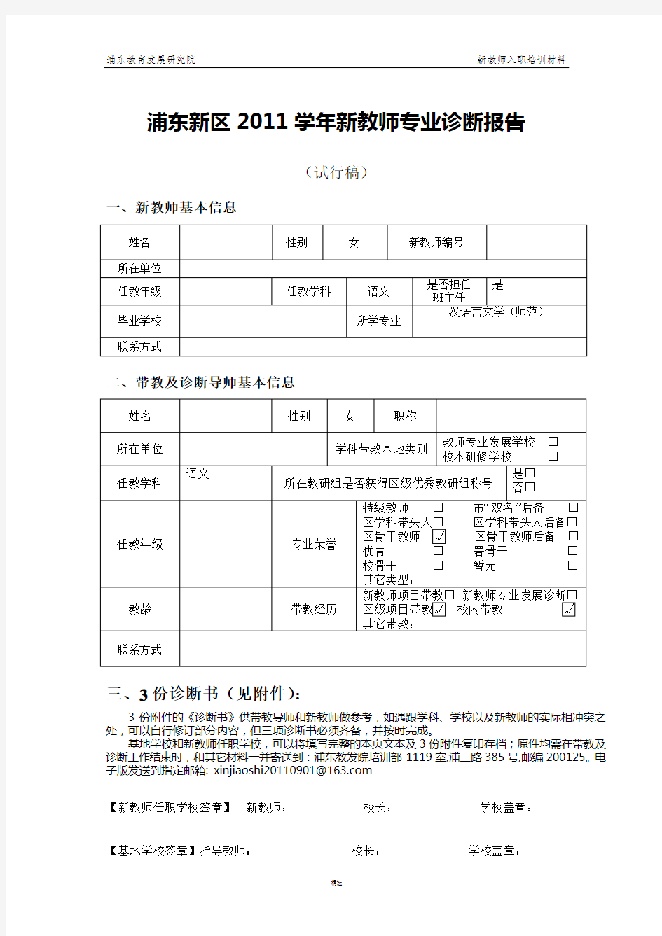 新教师自我诊断报告