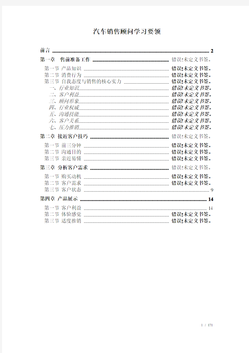 汽车销售顾问必看(详细版)