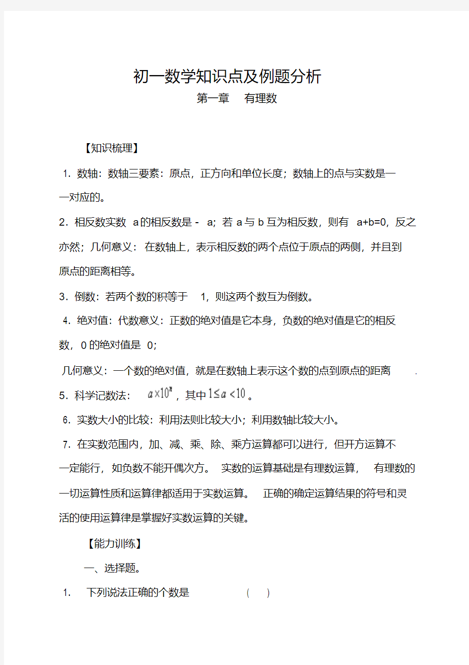 最新初一数学知识点及例题讲解