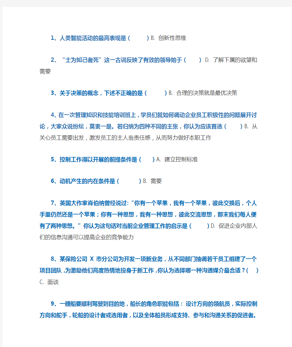 2018管理案例研究作业与答案