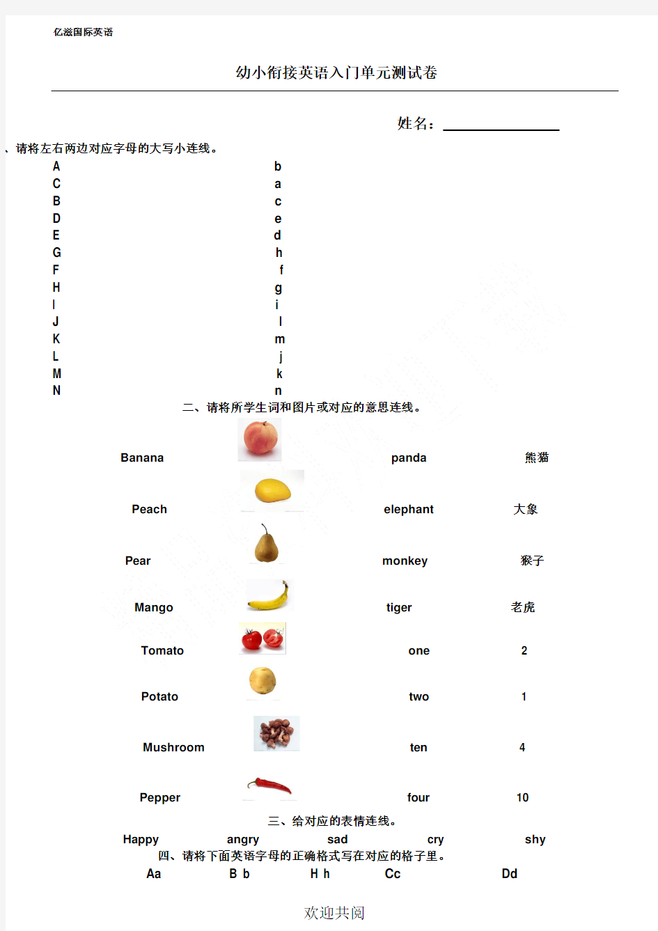 幼小衔接英语入门测试题答卷