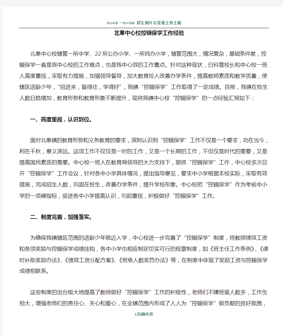 中心校控辍保学工作总结