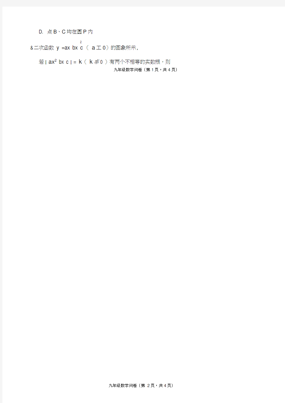 浙江省富阳市新登镇中学2015年九年级第一学期单元问卷数学试卷
