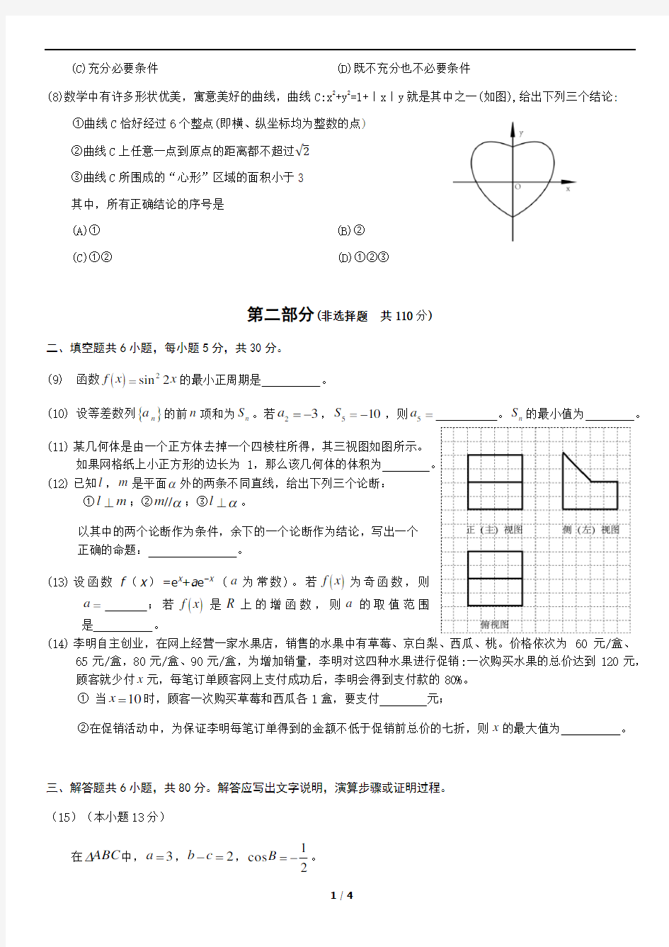 2019北京高考真题数学(理)