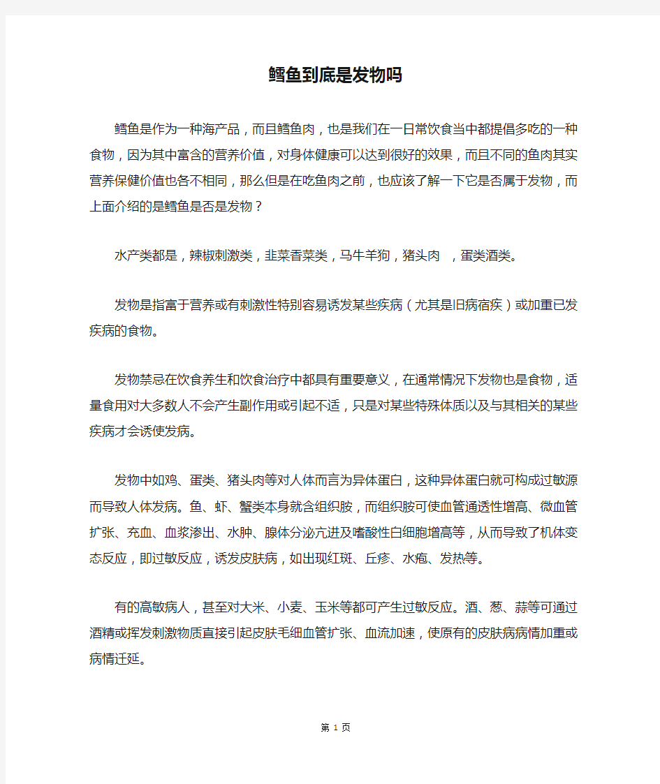 鳕鱼到底是发物吗