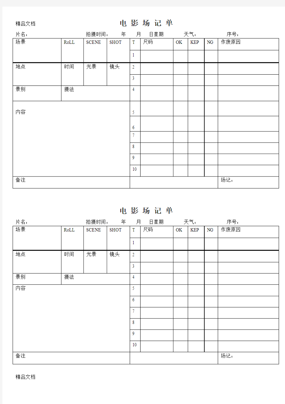 电影场记单模版(汇编)