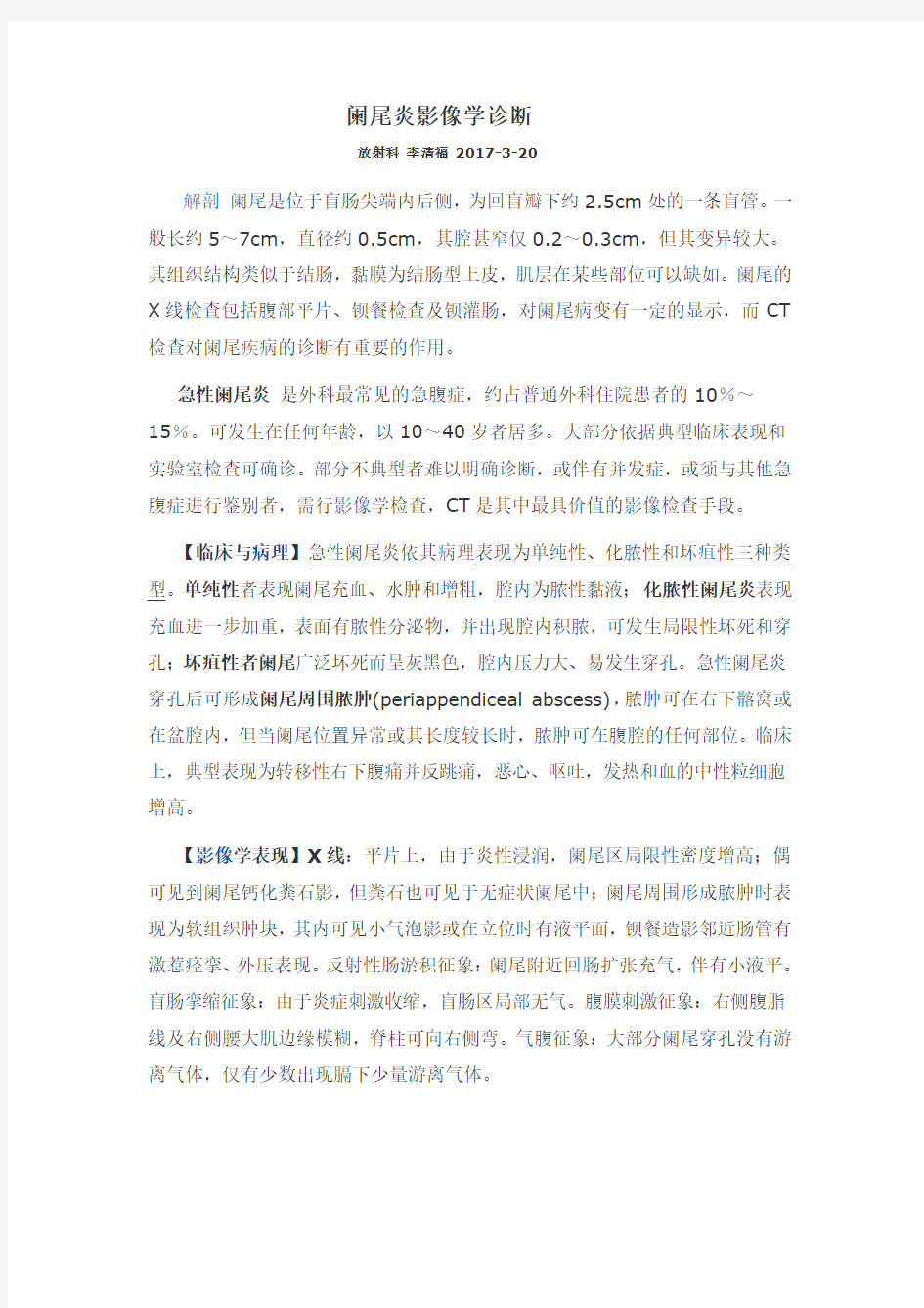 阑尾炎的影像诊断