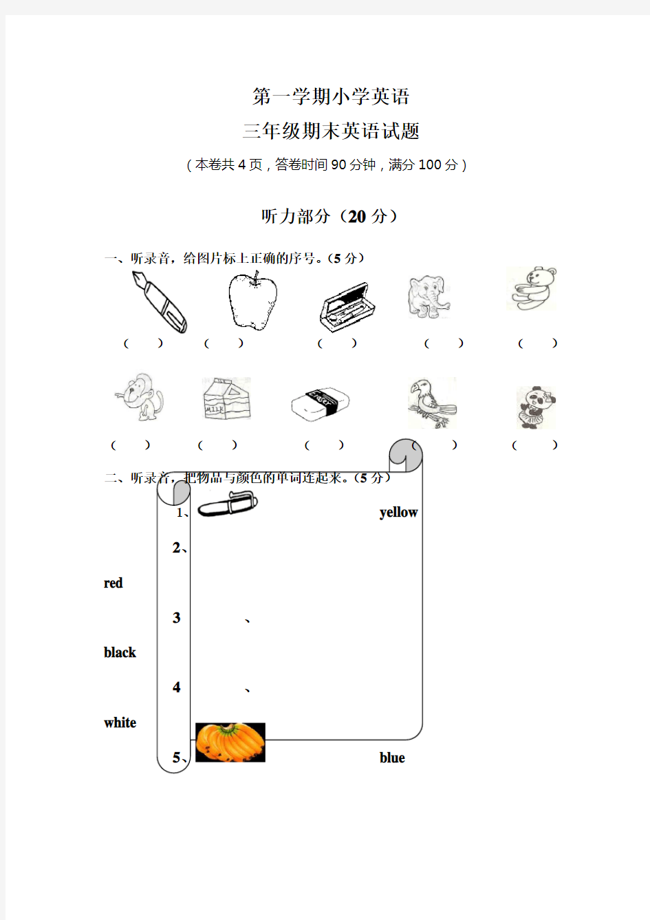 英语期末考试卷(含听力材料)