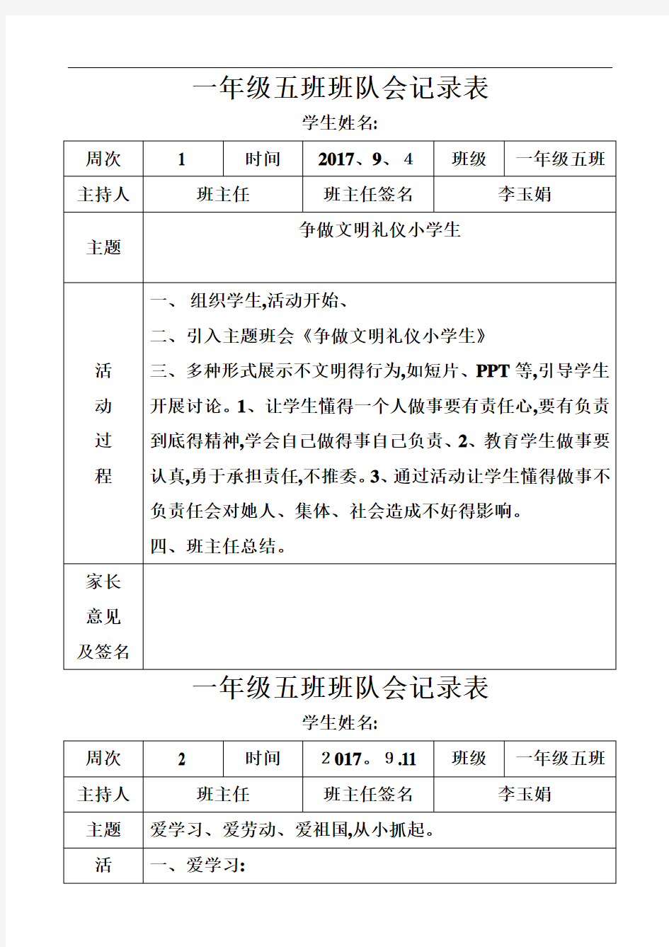 一年级班队会记录