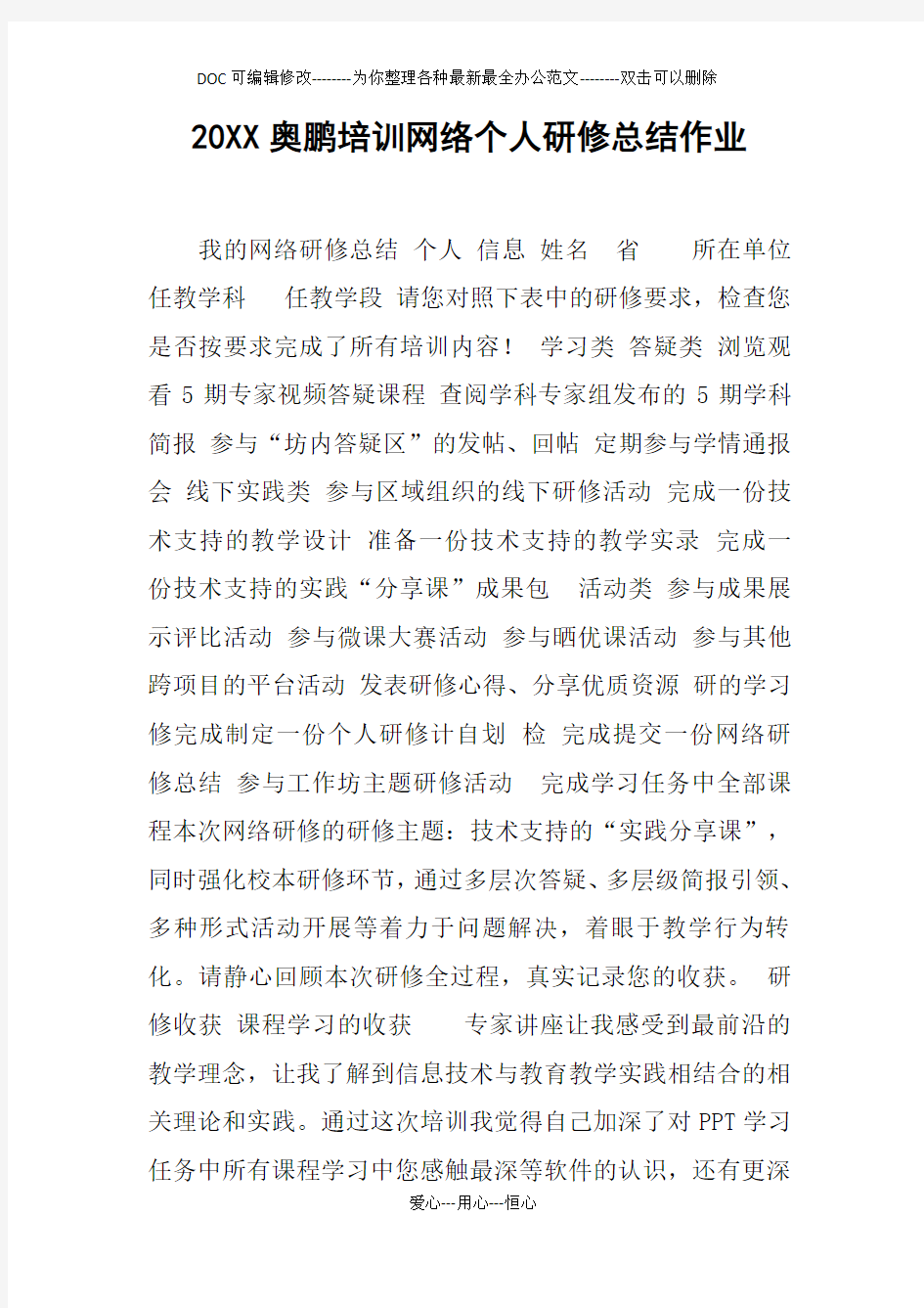 20XX奥鹏培训网络个人研修总结作业