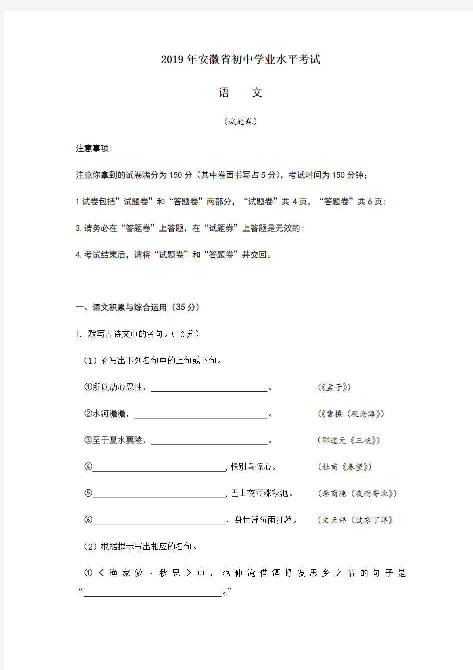 2019年安徽省中考语文试卷及答案