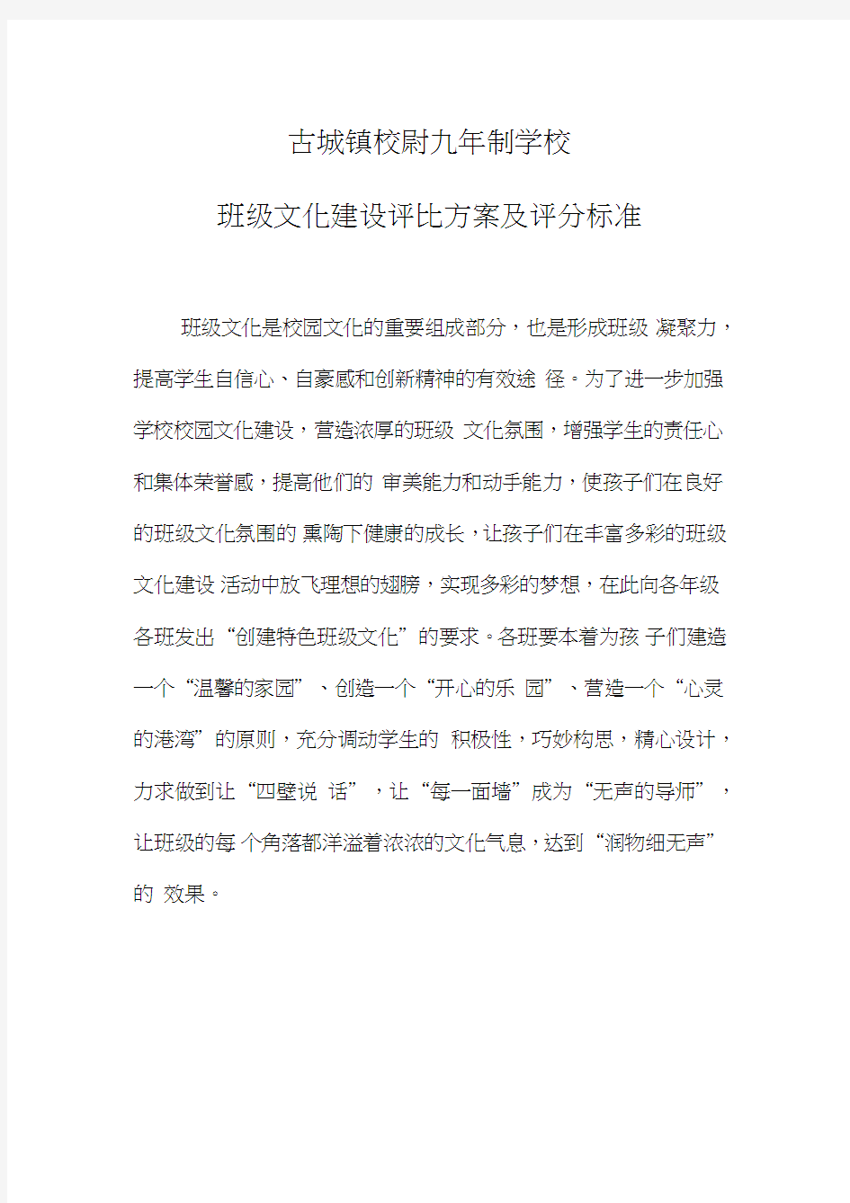 班级文化墙评比方案及评分检查标准